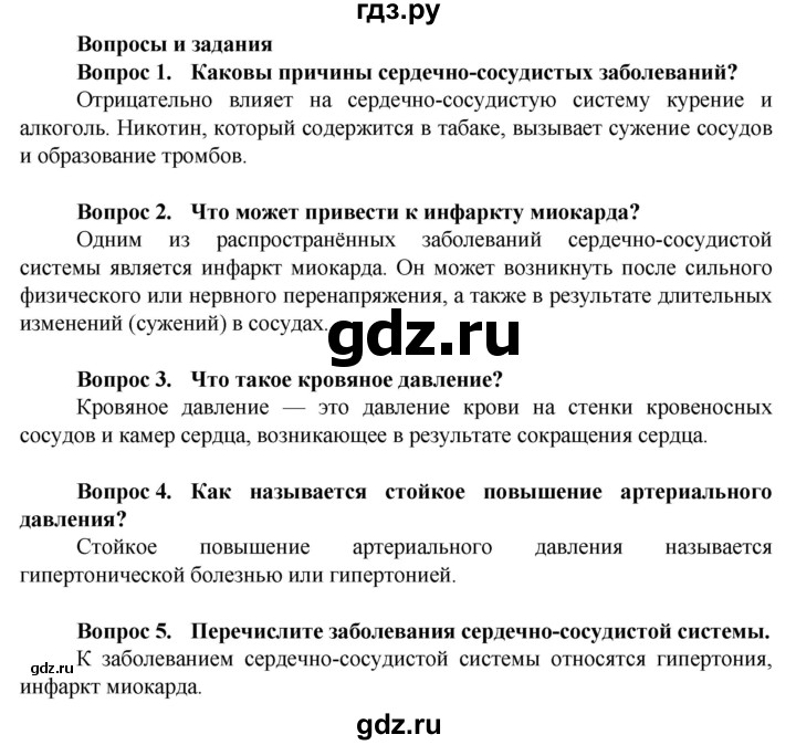 ГДЗ по биологии 9 класс Соломина Человек Для обучающихся с интеллектуальными нарушениями страница - 88, Решебник