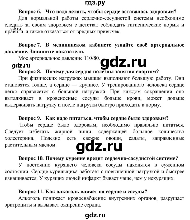 ГДЗ по биологии 9 класс Соломина Человек Для обучающихся с интеллектуальными нарушениями страница - 88, Решебник