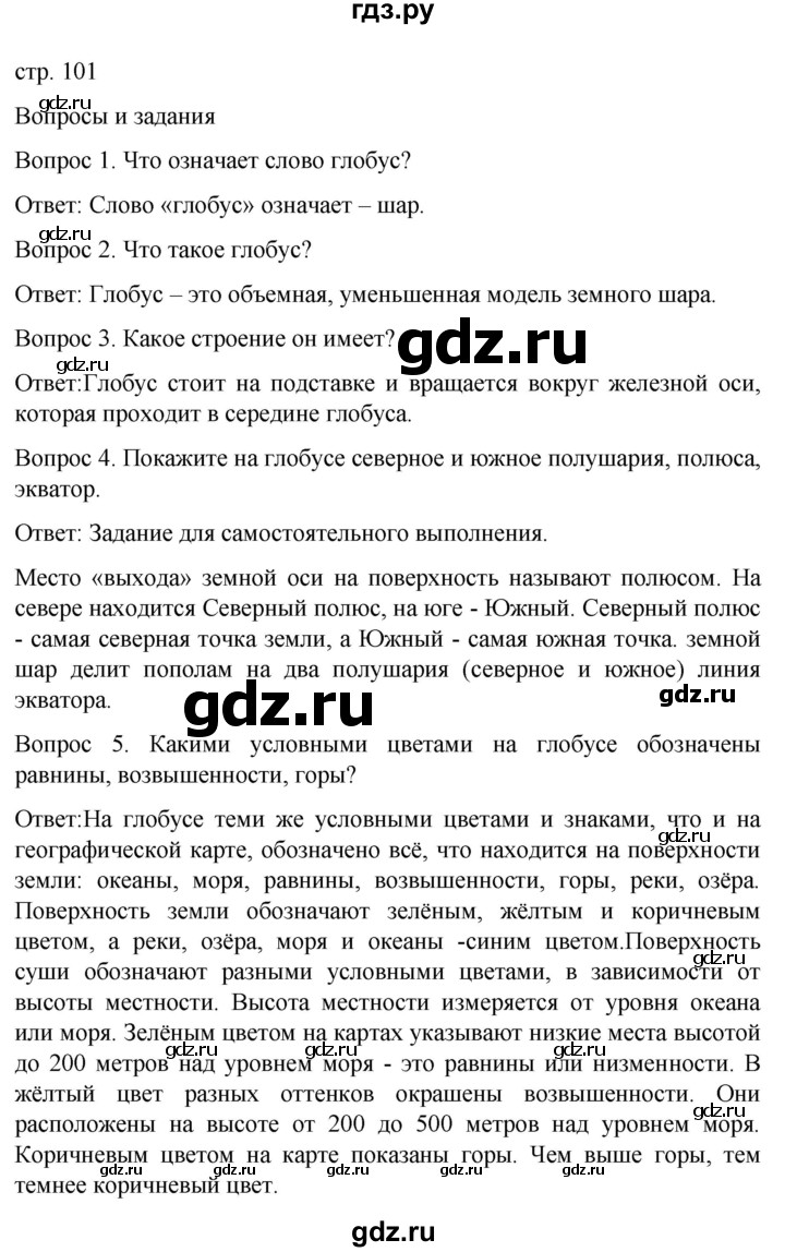 ГДЗ по географии 6 класс Лифанова  Для обучающихся с интеллектуальными нарушениями страница - 101, Решебник