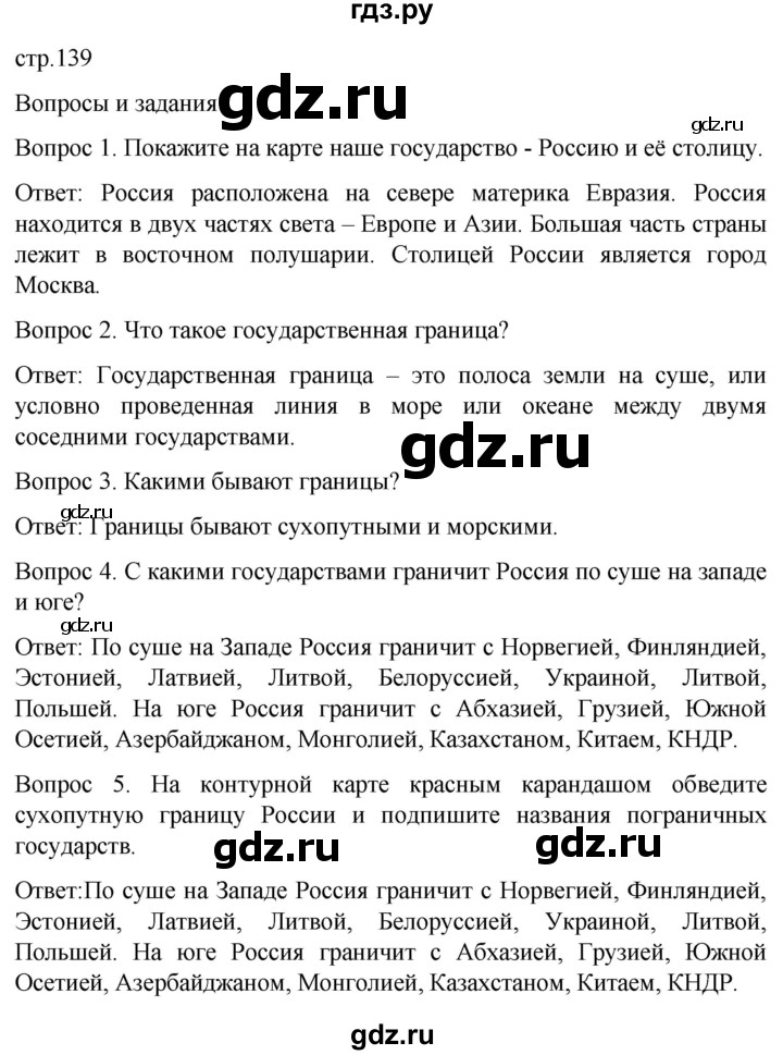 ГДЗ по географии 6 класс Лифанова  Для обучающихся с интеллектуальными нарушениями страница - 139, Решебник