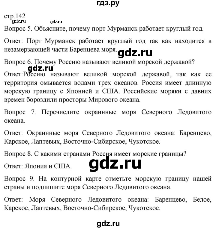 ГДЗ по географии 6 класс Лифанова  Для обучающихся с интеллектуальными нарушениями страница - 142, Решебник