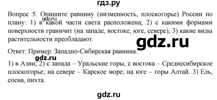 ГДЗ по географии 6 класс Лифанова  Для обучающихся с интеллектуальными нарушениями страница - 154, Решебник