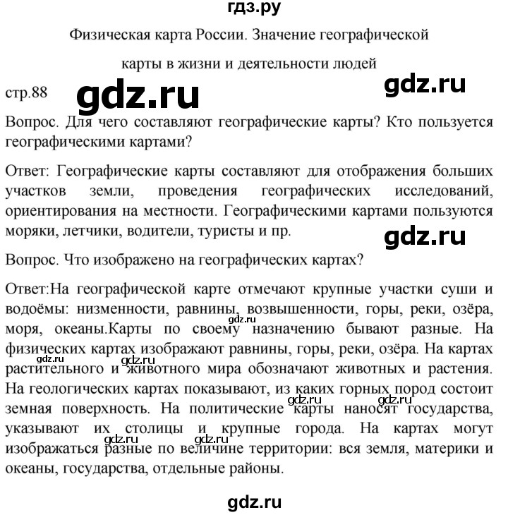 ГДЗ по географии 6 класс Лифанова  Для обучающихся с интеллектуальными нарушениями страница - 88, Решебник