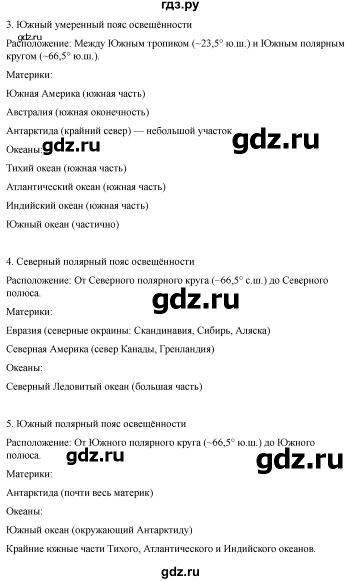 ГДЗ по географии 6 класс Лифанова  Для обучающихся с интеллектуальными нарушениями страница - 104, Решебник 2025