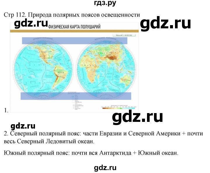 ГДЗ по географии 6 класс Лифанова  Для обучающихся с интеллектуальными нарушениями страница - 112, Решебник 2025