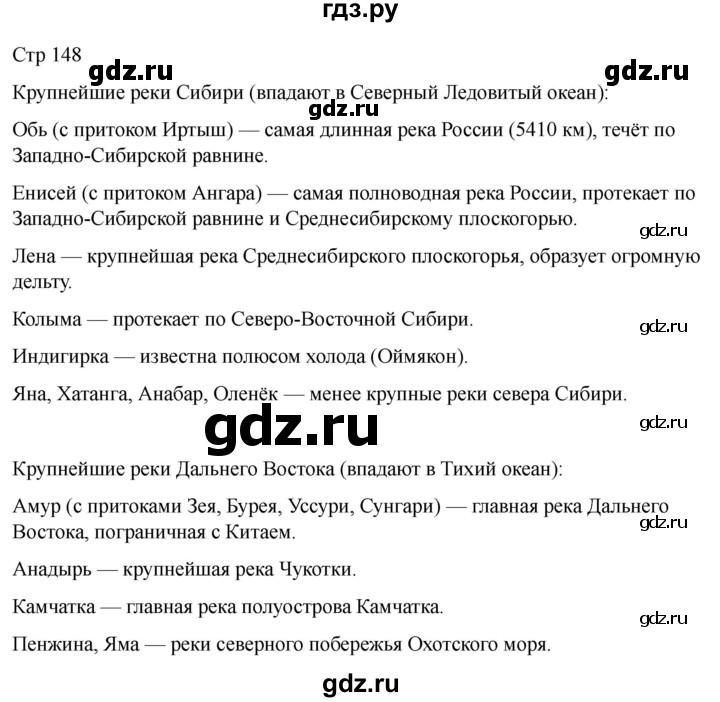 ГДЗ по географии 6 класс Лифанова  Для обучающихся с интеллектуальными нарушениями страница - 148, Решебник 2025