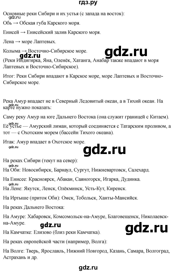 ГДЗ по географии 6 класс Лифанова  Для обучающихся с интеллектуальными нарушениями страница - 148, Решебник 2025