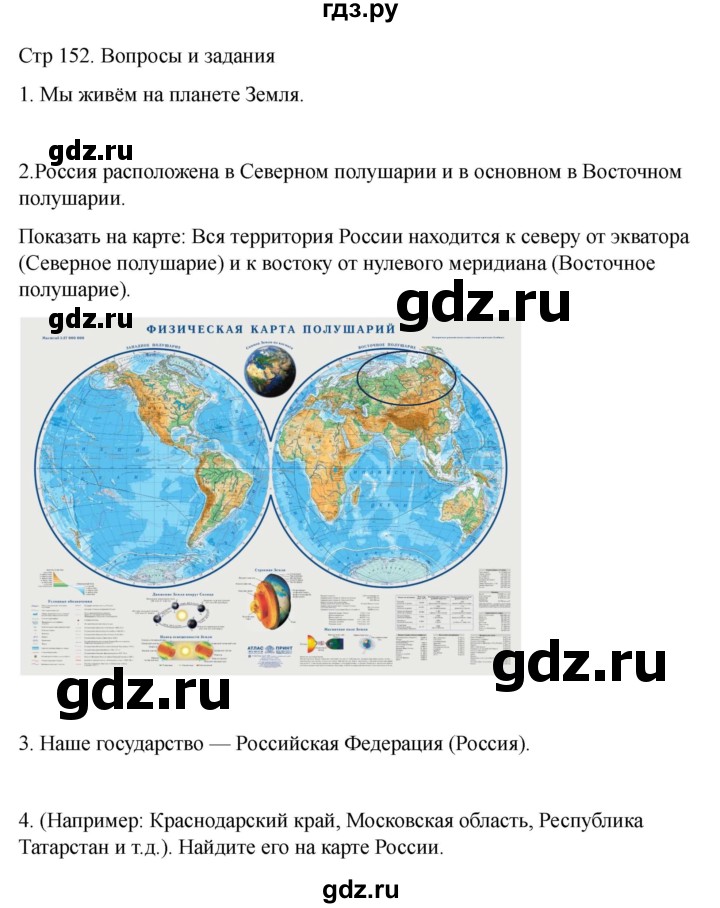 ГДЗ по географии 6 класс Лифанова  Для обучающихся с интеллектуальными нарушениями страница - 152, Решебник 2025