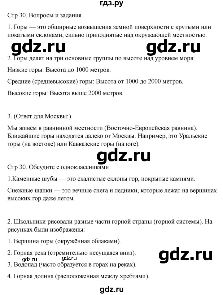 ГДЗ по географии 6 класс Лифанова  Для обучающихся с интеллектуальными нарушениями страница - 30, Решебник 2025
