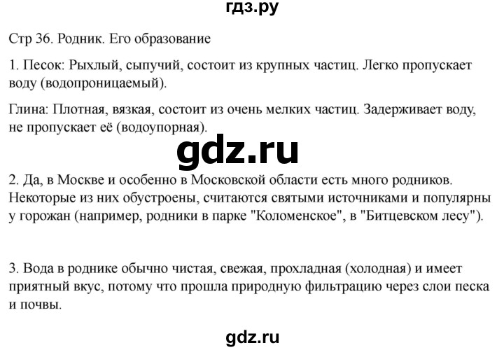 ГДЗ по географии 6 класс Лифанова  Для обучающихся с интеллектуальными нарушениями страница - 36, Решебник 2025