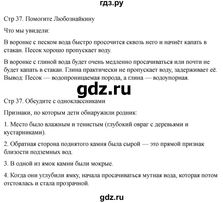 ГДЗ по географии 6 класс Лифанова  Для обучающихся с интеллектуальными нарушениями страница - 37, Решебник 2025