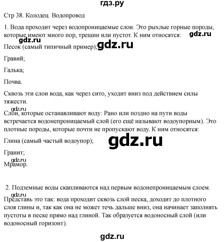 ГДЗ по географии 6 класс Лифанова  Для обучающихся с интеллектуальными нарушениями страница - 38, Решебник 2025