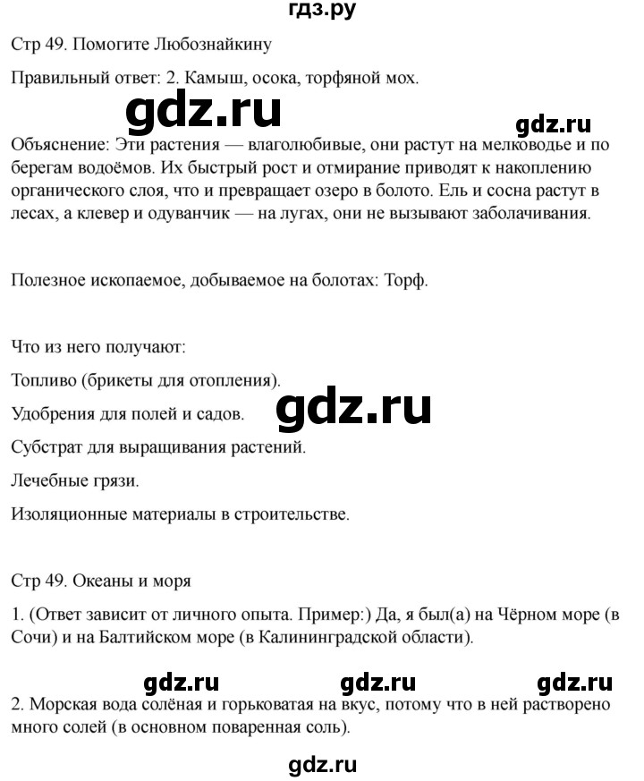 ГДЗ по географии 6 класс Лифанова  Для обучающихся с интеллектуальными нарушениями страница - 49, Решебник 2025