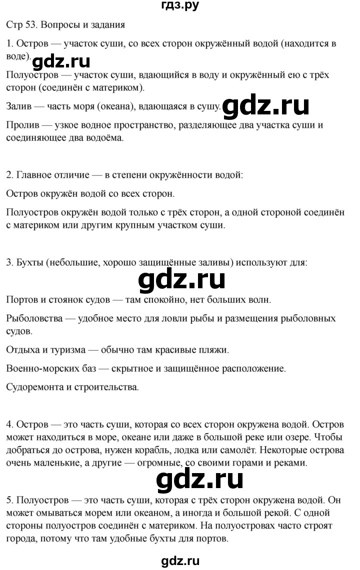 ГДЗ по географии 6 класс Лифанова  Для обучающихся с интеллектуальными нарушениями страница - 53, Решебник 2025