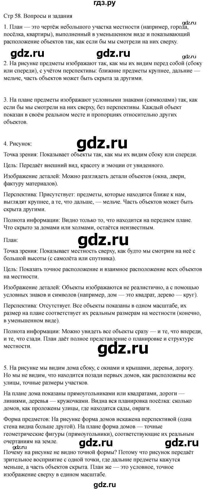 ГДЗ по географии 6 класс Лифанова  Для обучающихся с интеллектуальными нарушениями страница - 58, Решебник 2025