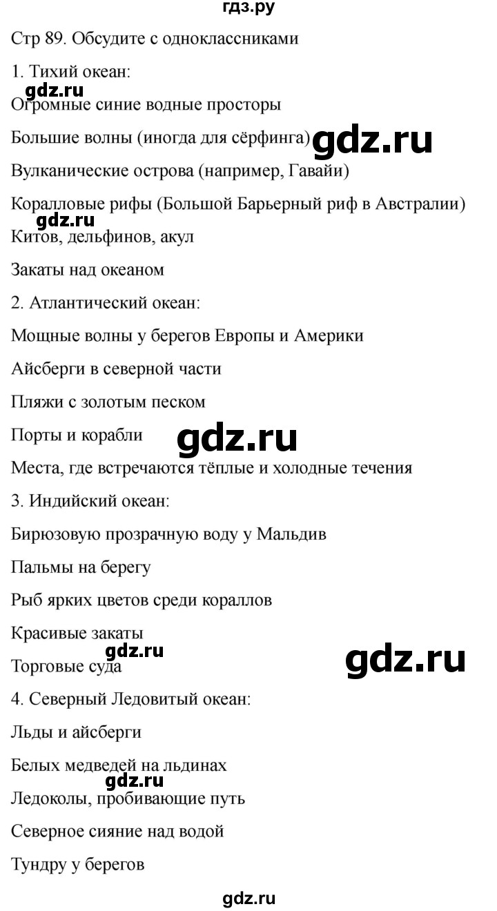 ГДЗ по географии 6 класс Лифанова  Для обучающихся с интеллектуальными нарушениями страница - 89, Решебник 2025
