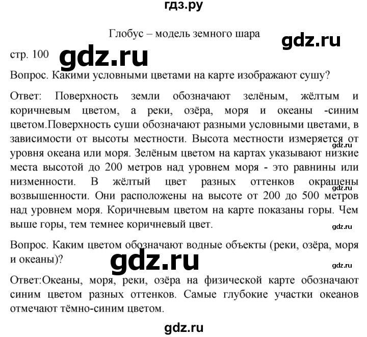 ГДЗ по географии 6 класс Лифанова  Для обучающихся с интеллектуальными нарушениями страница - 100, Решебник 2021