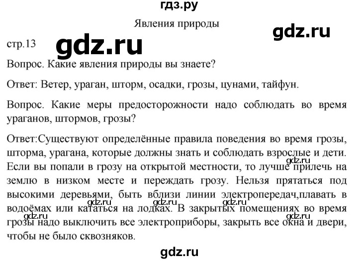 ГДЗ по географии 6 класс Лифанова  Для обучающихся с интеллектуальными нарушениями страница - 13, Решебник 2021