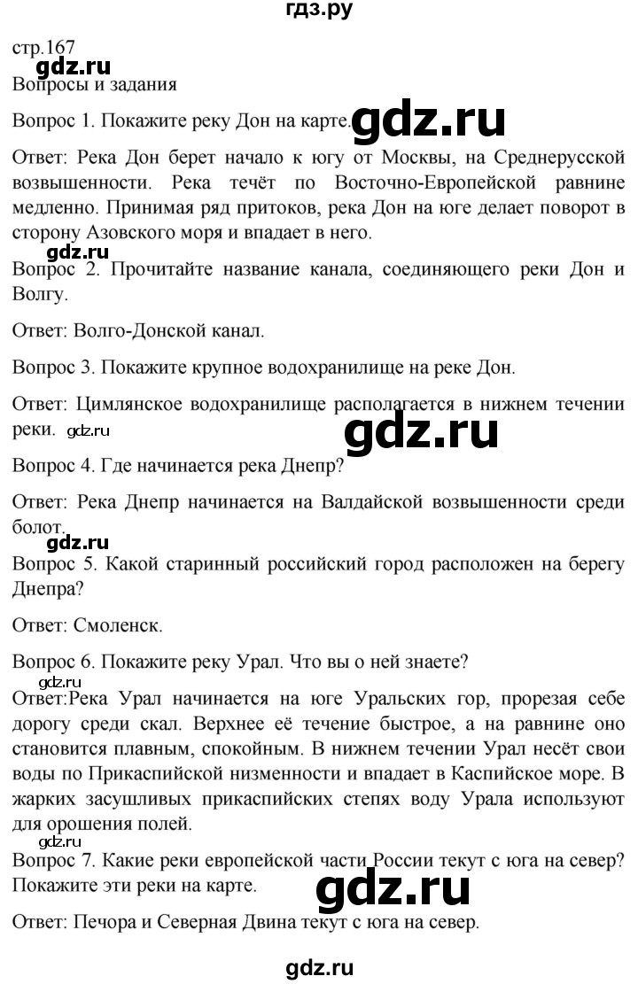 ГДЗ по географии 6 класс Лифанова  Для обучающихся с интеллектуальными нарушениями страница - 167, Решебник 2021