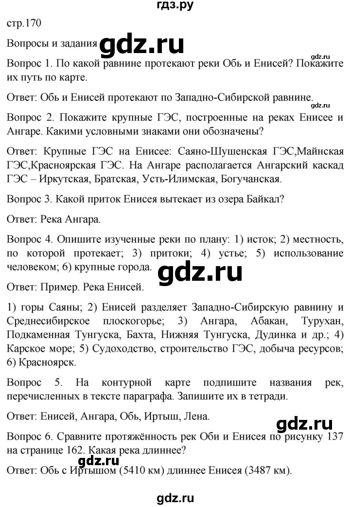 ГДЗ по географии 6 класс Лифанова  Для обучающихся с интеллектуальными нарушениями страница - 170, Решебник 2021