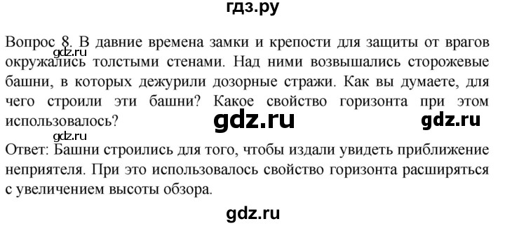 ГДЗ по географии 6 класс Лифанова  Для обучающихся с интеллектуальными нарушениями страница - 19, Решебник 2021