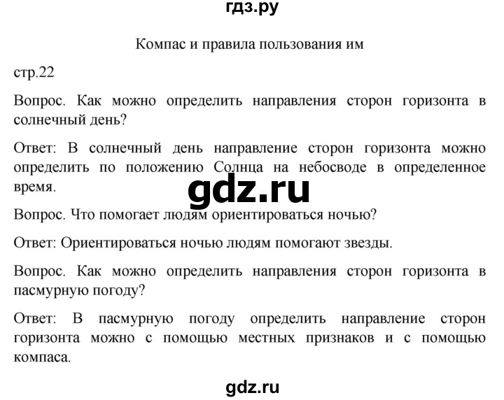 ГДЗ по географии 6 класс Лифанова  Для обучающихся с интеллектуальными нарушениями страница - 22, Решебник 2021