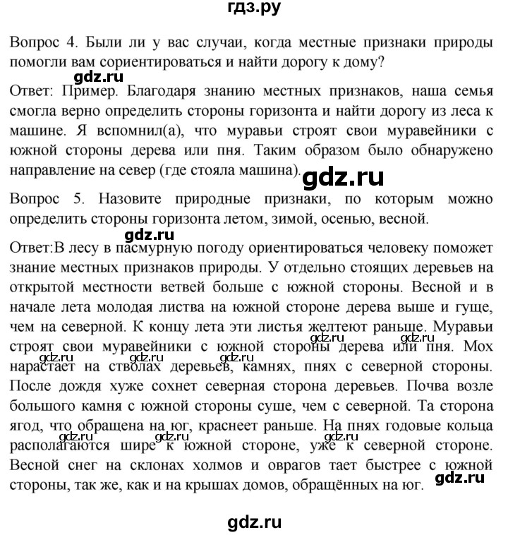 ГДЗ по географии 6 класс Лифанова  Для обучающихся с интеллектуальными нарушениями страница - 27, Решебник 2021