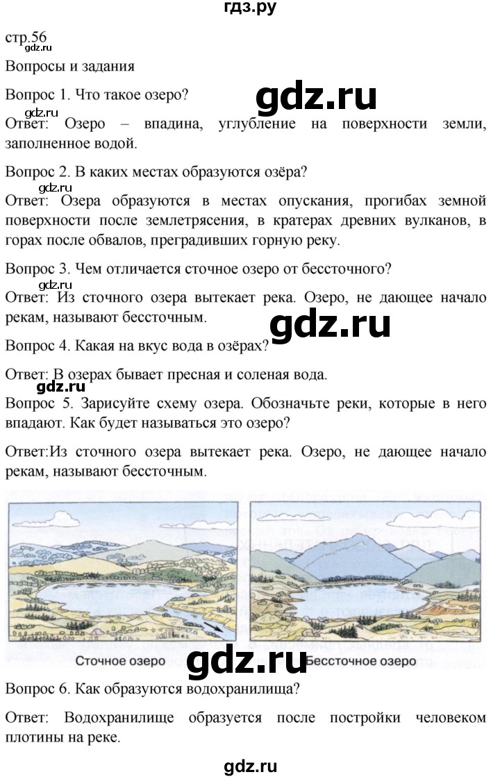 ГДЗ по географии 6 класс Лифанова  Для обучающихся с интеллектуальными нарушениями страница - 56, Решебник 2021