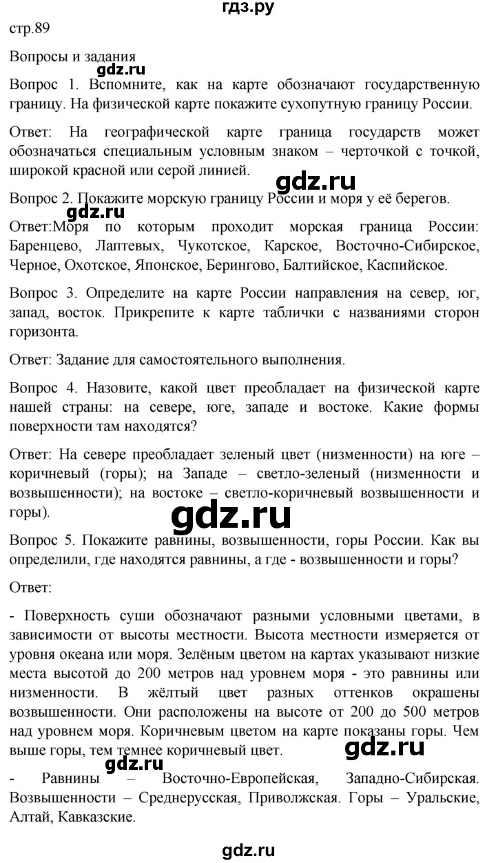 ГДЗ по географии 6 класс Лифанова  Для обучающихся с интеллектуальными нарушениями страница - 89, Решебник 2021