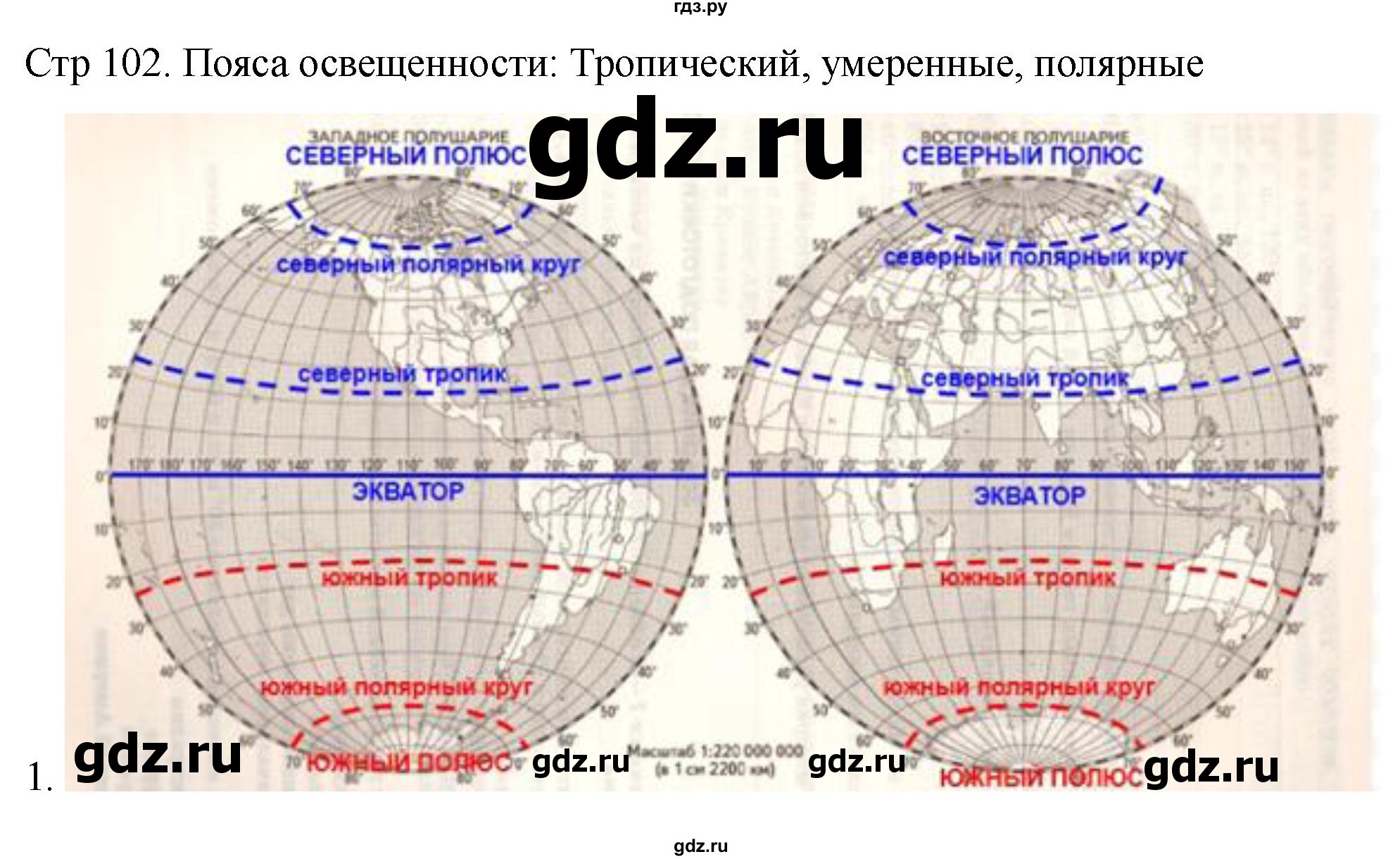 ГДЗ по географии 6 класс Лифанова  Для обучающихся с интеллектуальными нарушениями страница - 102, Решебник 2025