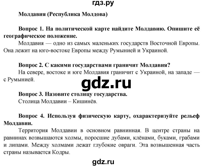 ГДЗ по географии 9 класс Лифанова  Для обучающихся с интеллектуальными нарушениями страница - 103, Решебник