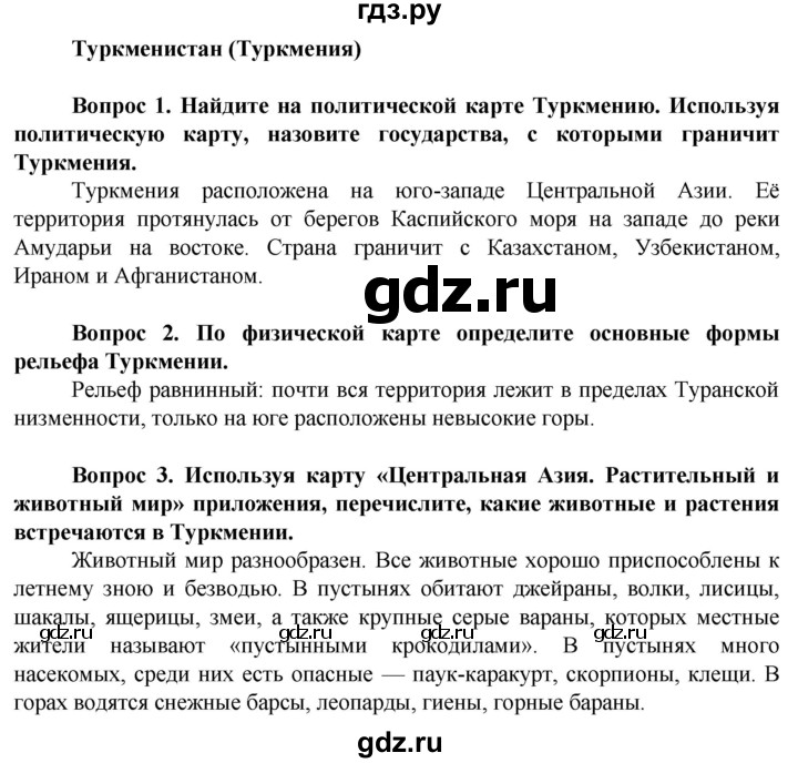 ГДЗ по географии 9 класс Лифанова  Для обучающихся с интеллектуальными нарушениями страница - 116, Решебник