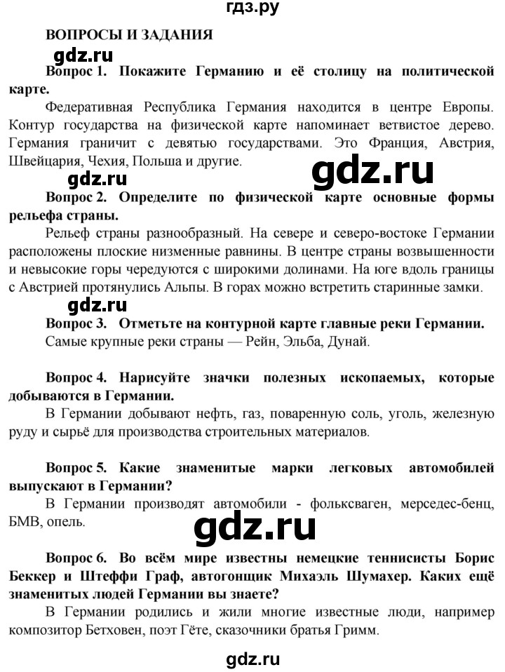 ГДЗ по географии 9 класс Лифанова  Для обучающихся с интеллектуальными нарушениями страница - 26, Решебник