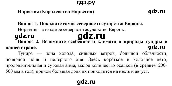 ГДЗ по географии 9 класс Лифанова  Для обучающихся с интеллектуальными нарушениями страница - 55, Решебник