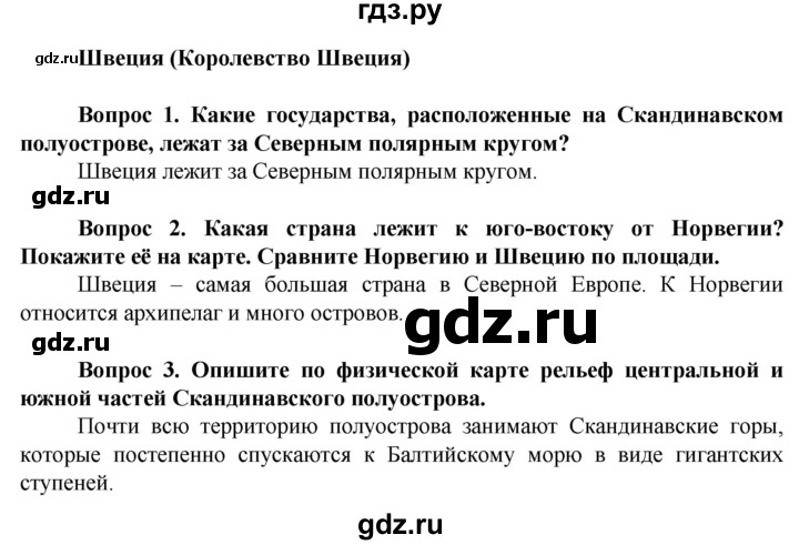 ГДЗ по географии 9 класс Лифанова  Для обучающихся с интеллектуальными нарушениями страница - 58, Решебник