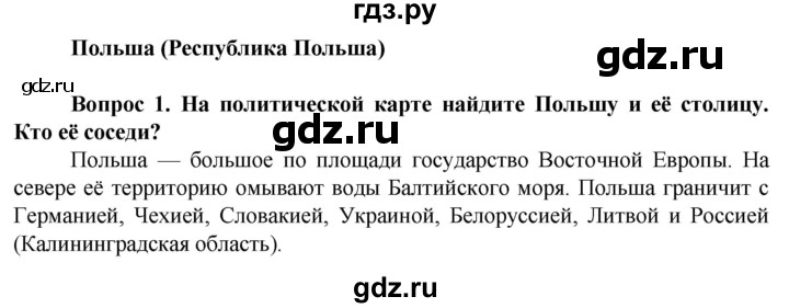 ГДЗ по географии 9 класс Лифанова  Для обучающихся с интеллектуальными нарушениями страница - 68, Решебник