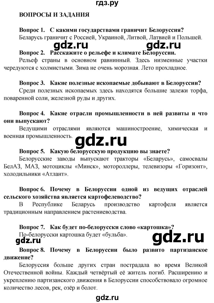 ГДЗ по географии 9 класс Лифанова  Для обучающихся с интеллектуальными нарушениями страница - 98, Решебник