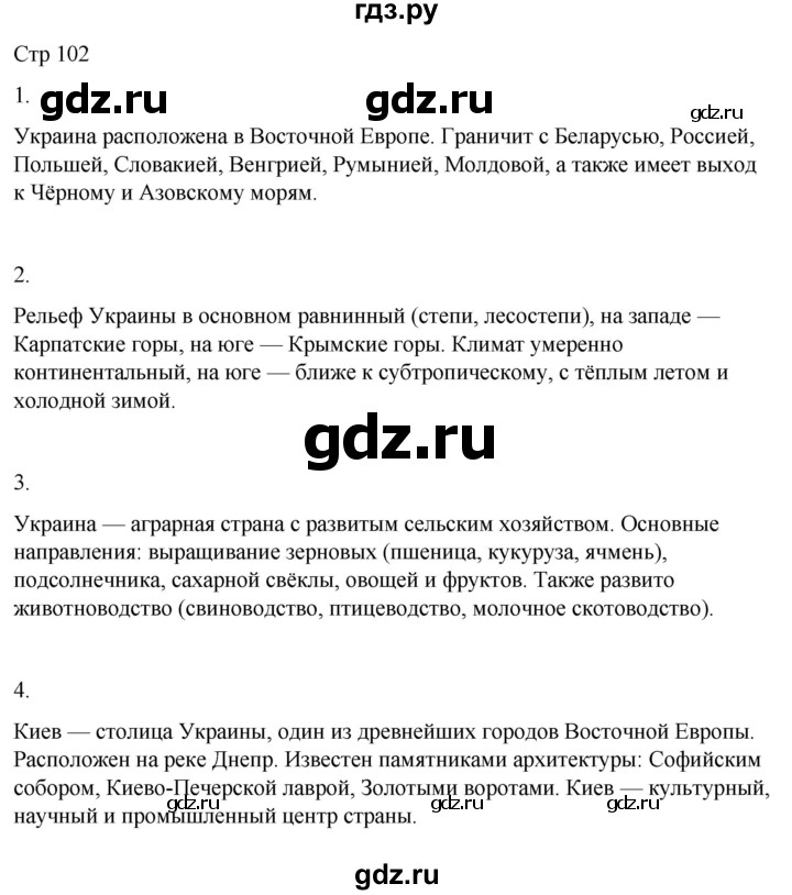 ГДЗ по географии 9 класс Лифанова  Для обучающихся с интеллектуальными нарушениями страница - 102, Решебник 2025
