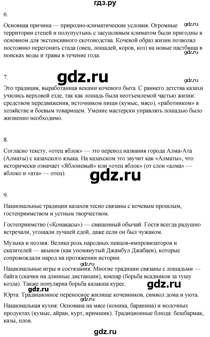 ГДЗ по географии 9 класс Лифанова  Для обучающихся с интеллектуальными нарушениями страница - 111, Решебник 2025