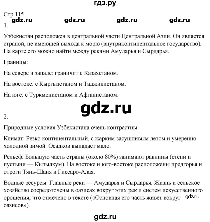ГДЗ по географии 9 класс Лифанова  Для обучающихся с интеллектуальными нарушениями страница - 115, Решебник 2025
