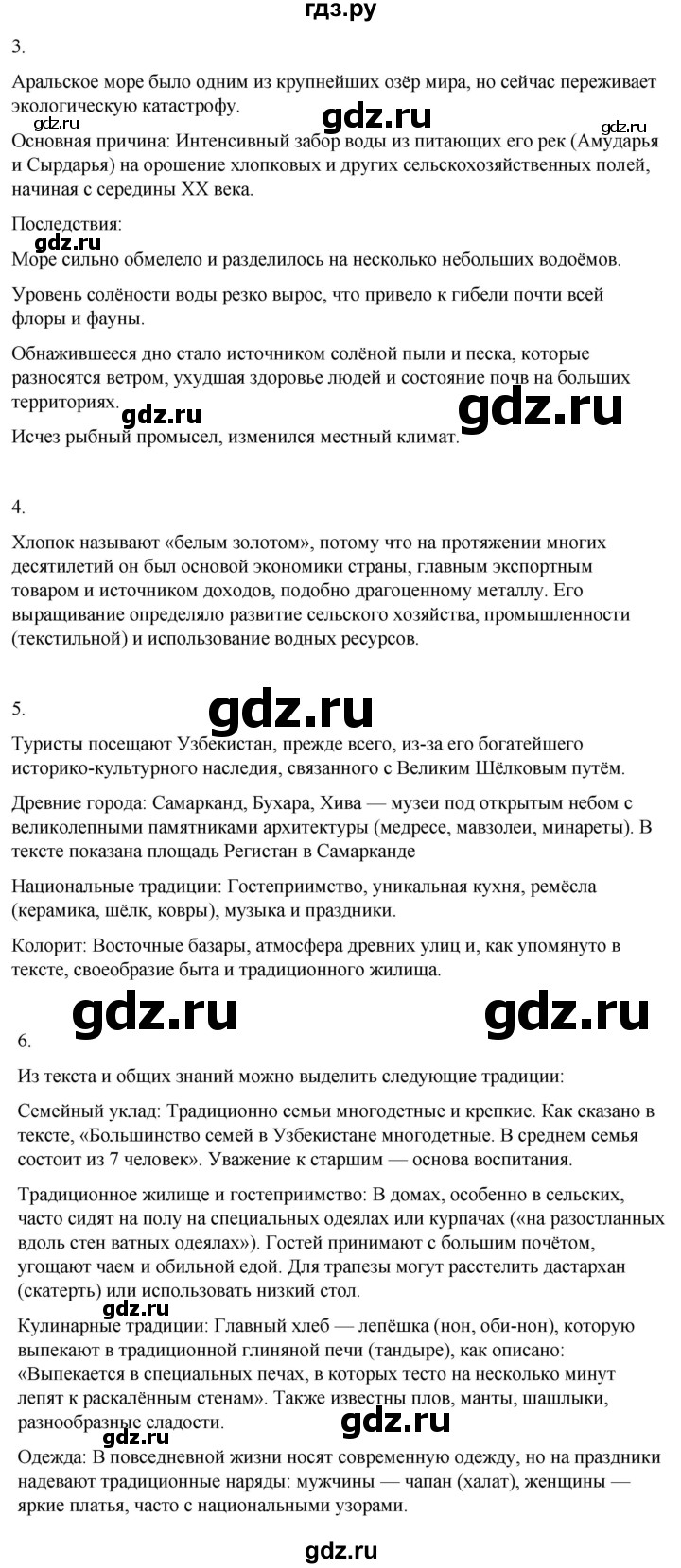 ГДЗ по географии 9 класс Лифанова  Для обучающихся с интеллектуальными нарушениями страница - 115, Решебник 2025