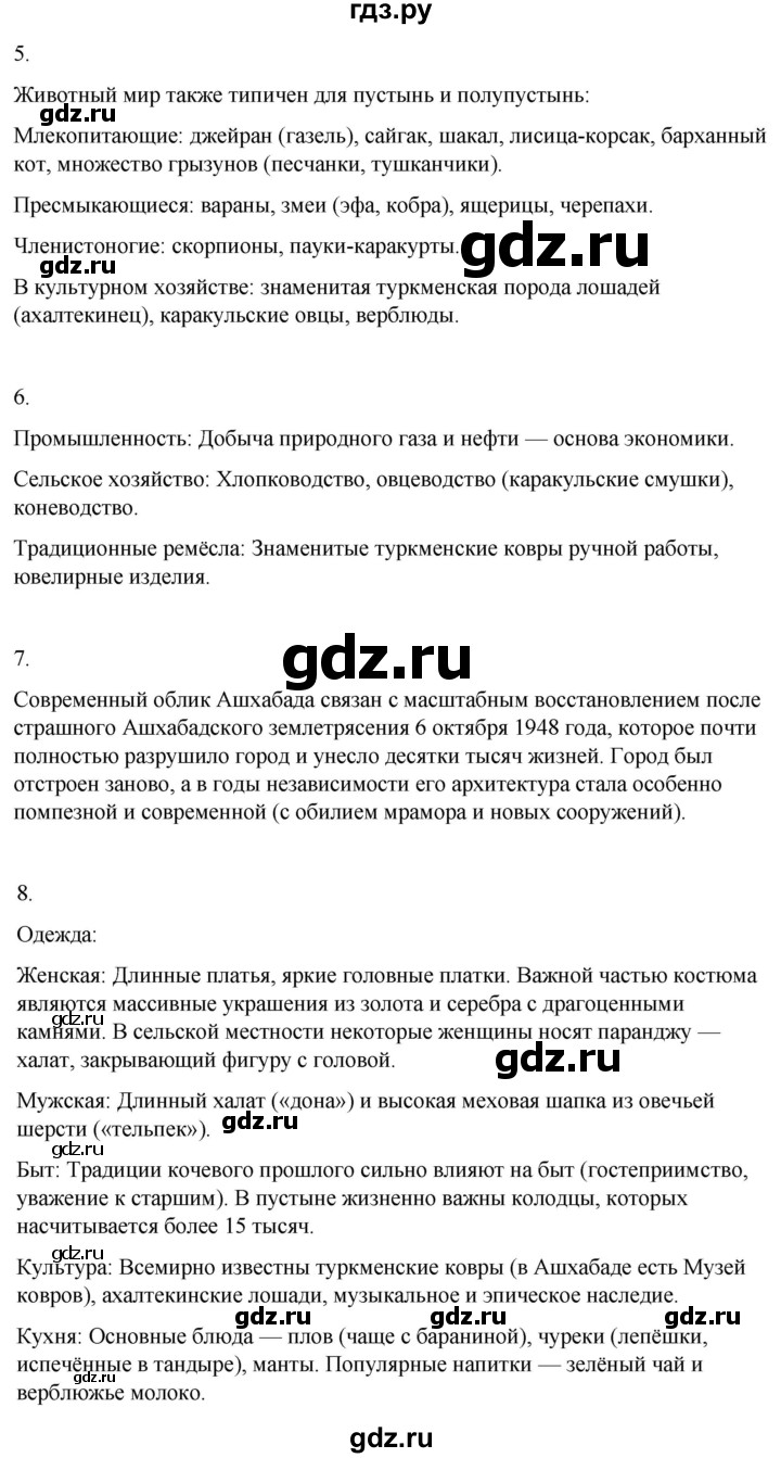 ГДЗ по географии 9 класс Лифанова  Для обучающихся с интеллектуальными нарушениями страница - 119, Решебник 2025