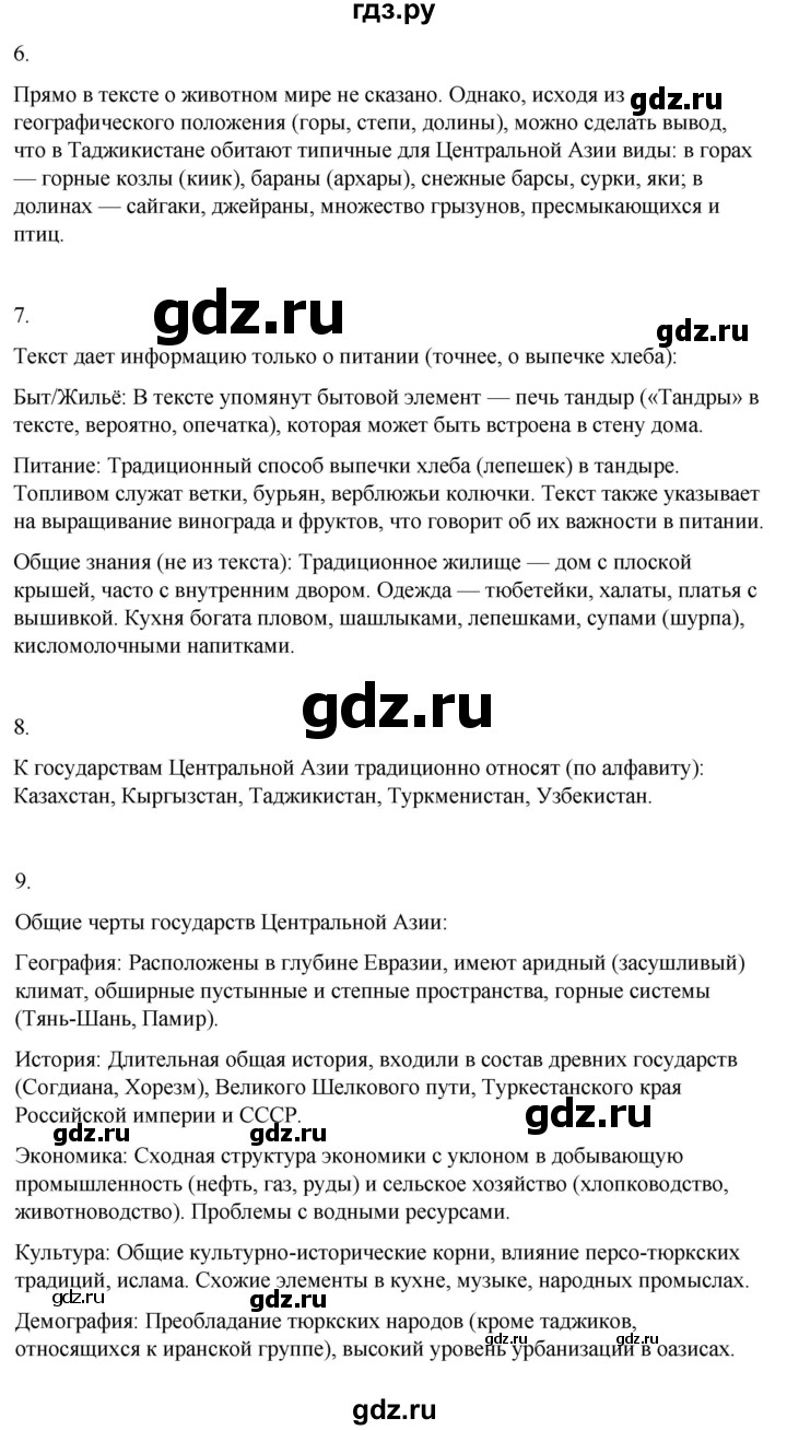 ГДЗ по географии 9 класс Лифанова  Для обучающихся с интеллектуальными нарушениями страница - 126, Решебник 2025