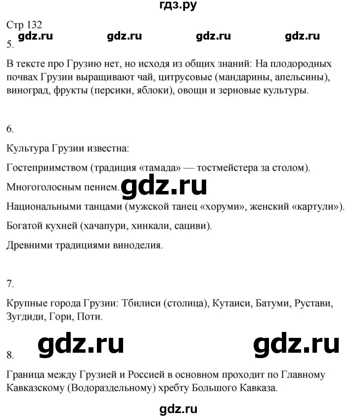ГДЗ по географии 9 класс Лифанова  Для обучающихся с интеллектуальными нарушениями страница - 132, Решебник 2025