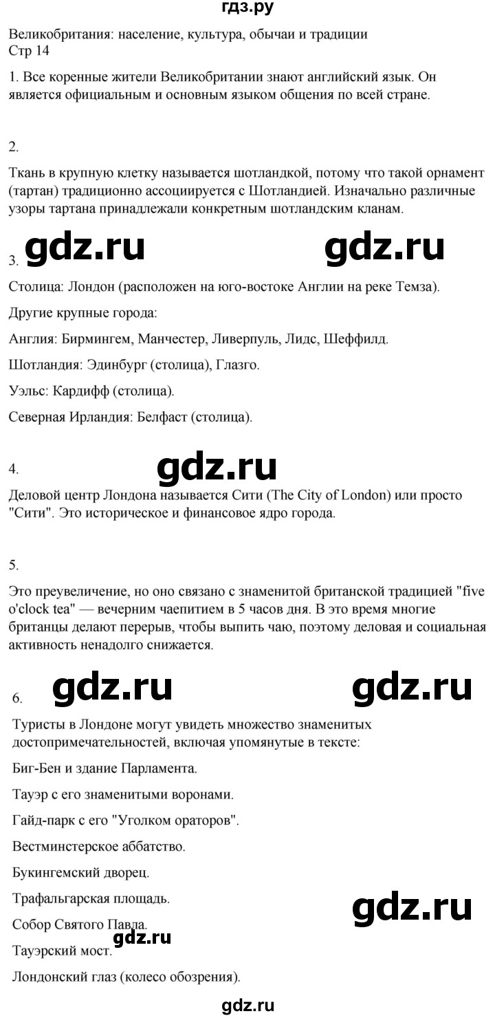 ГДЗ по географии 9 класс Лифанова  Для обучающихся с интеллектуальными нарушениями страница - 14, Решебник 2025