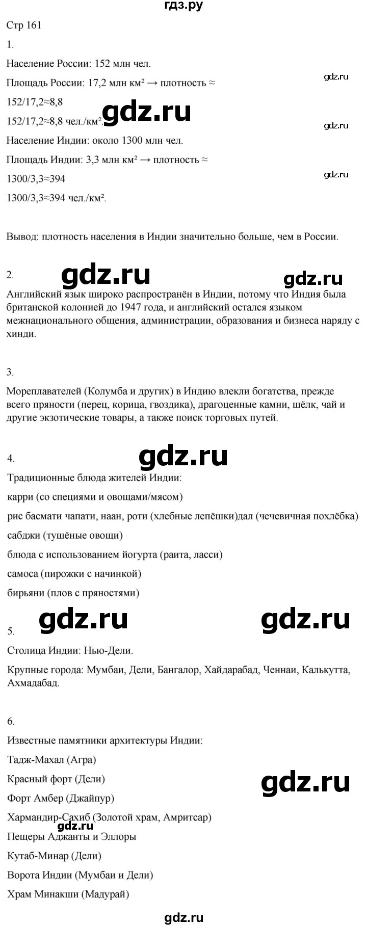 ГДЗ по географии 9 класс Лифанова  Для обучающихся с интеллектуальными нарушениями страница - 161, Решебник 2025