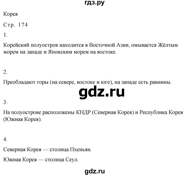 ГДЗ по географии 9 класс Лифанова  Для обучающихся с интеллектуальными нарушениями страница - 174, Решебник 2025