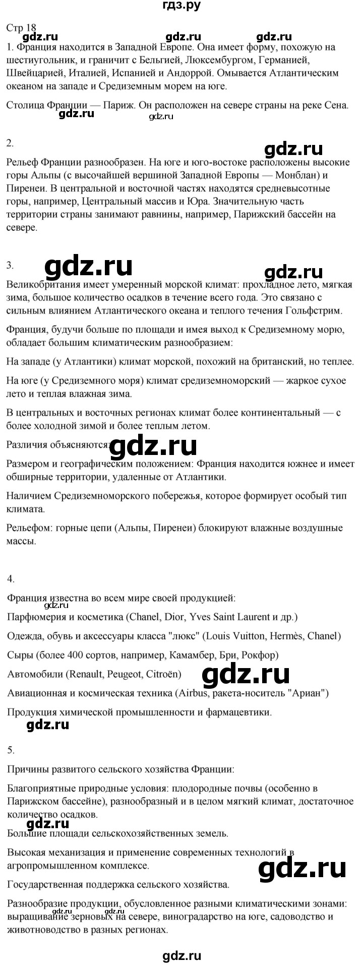 ГДЗ по географии 9 класс Лифанова  Для обучающихся с интеллектуальными нарушениями страница - 18, Решебник 2025