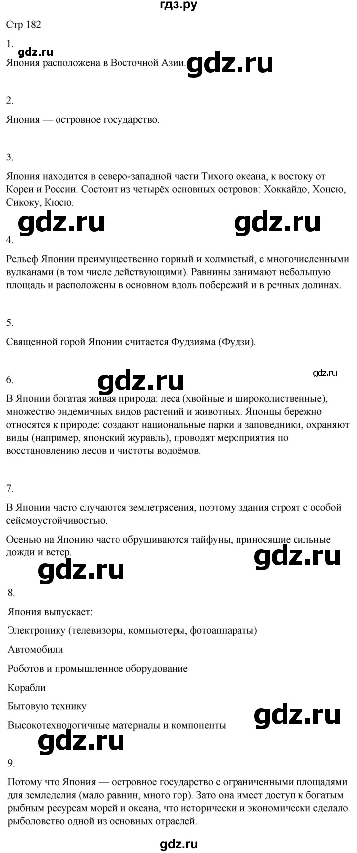 ГДЗ по географии 9 класс Лифанова  Для обучающихся с интеллектуальными нарушениями страница - 182, Решебник 2025