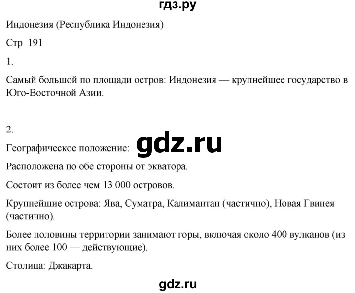 ГДЗ по географии 9 класс Лифанова  Для обучающихся с интеллектуальными нарушениями страница - 191, Решебник 2025